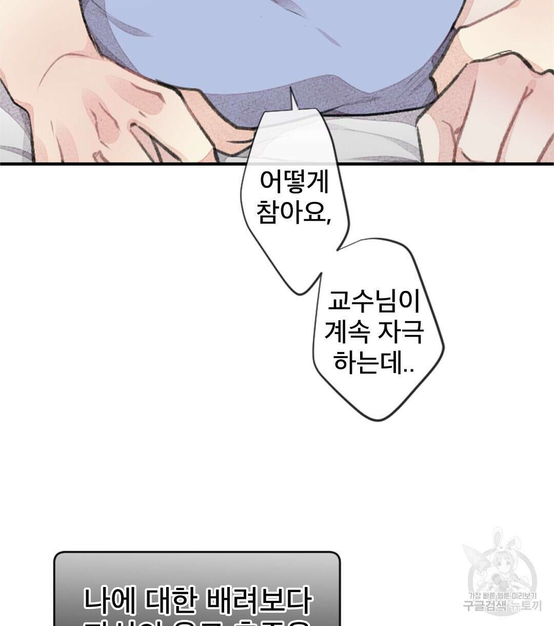 미스터 베타 60화 88