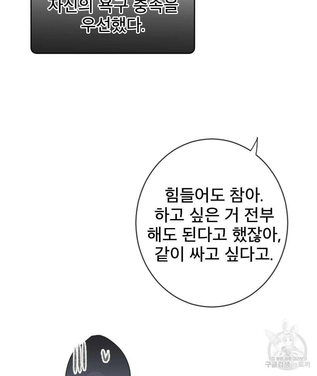 미스터 베타 60화 89