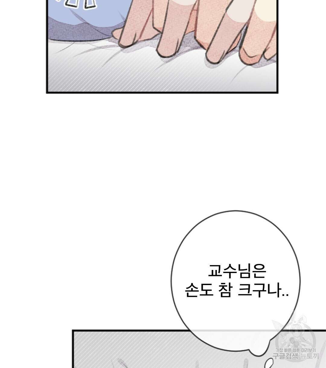 미스터 베타 60화 94