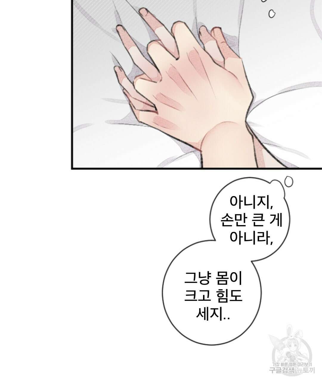 미스터 베타 60화 95