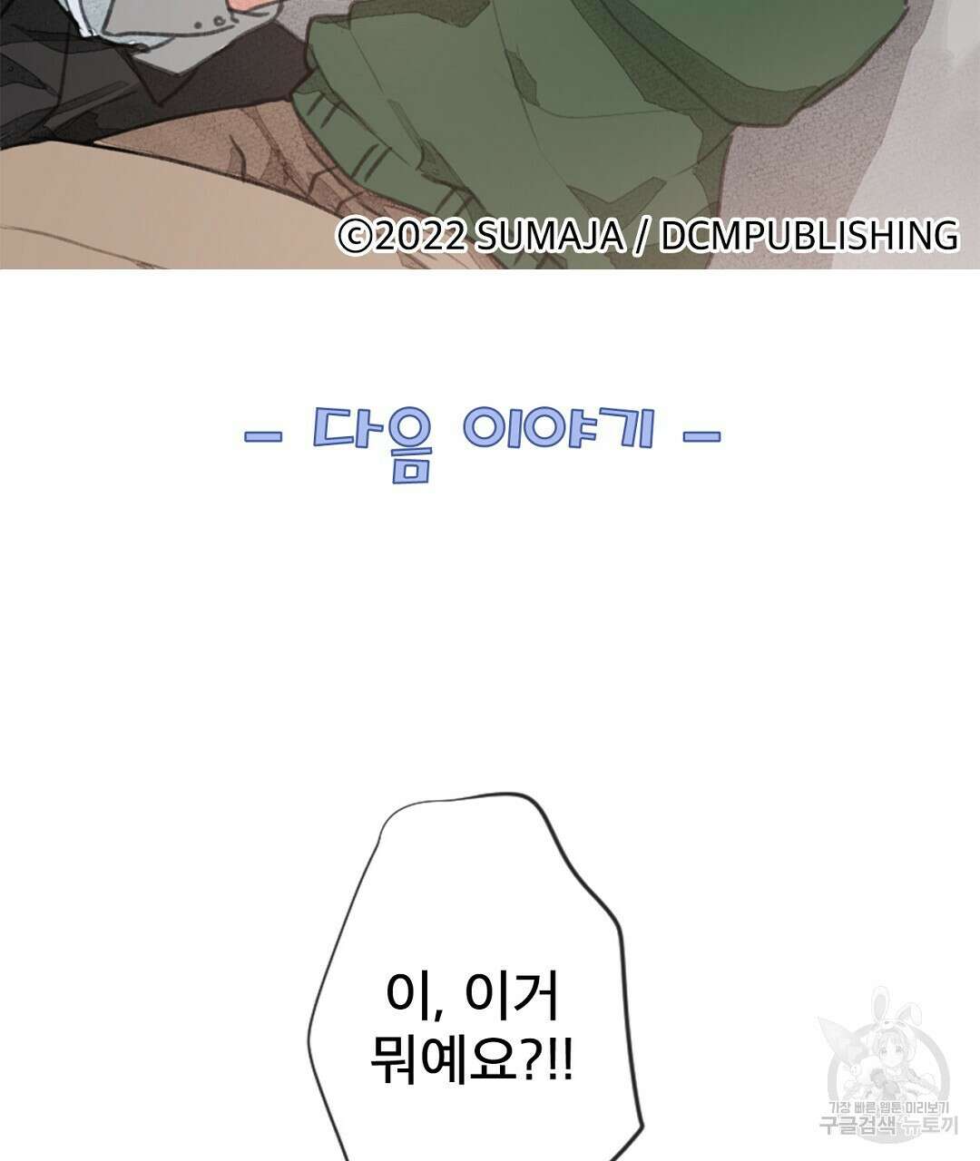 미스터 베타 60화 101