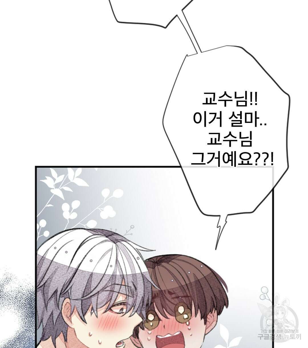 미스터 베타 60화 102