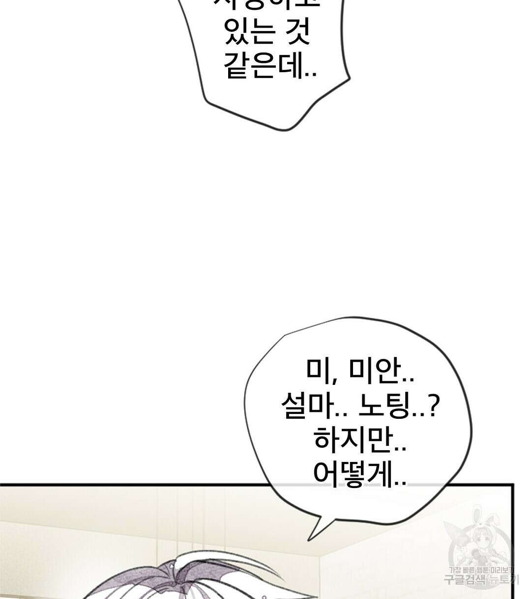 미스터 베타 60화 104