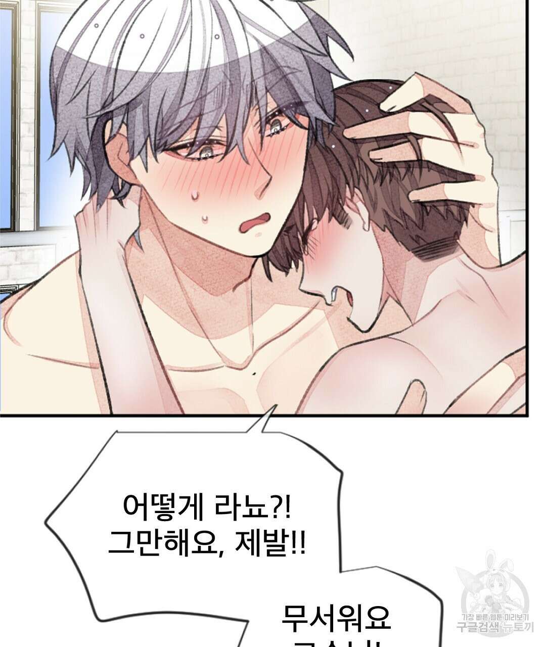 미스터 베타 60화 105