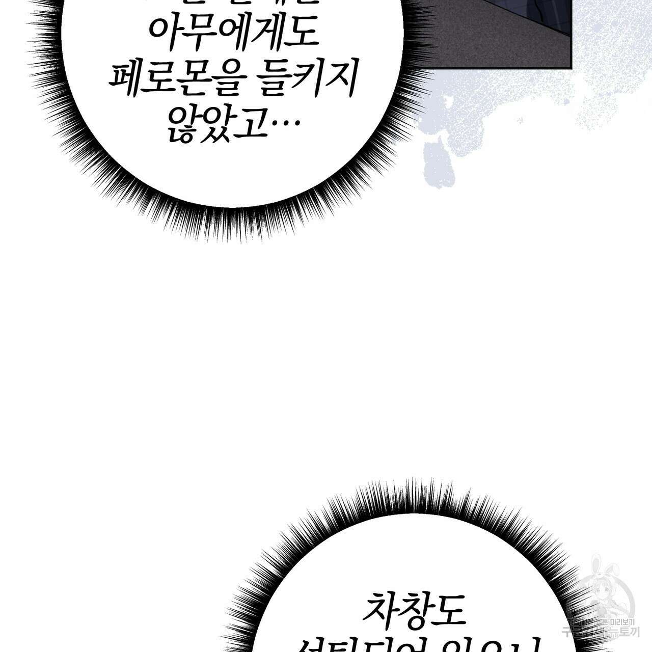 캠퍼스 트랩 55화 7