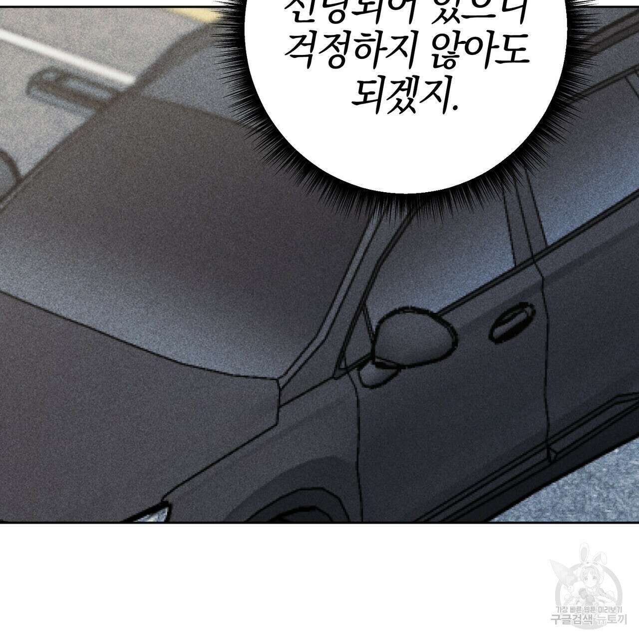 캠퍼스 트랩 55화 8