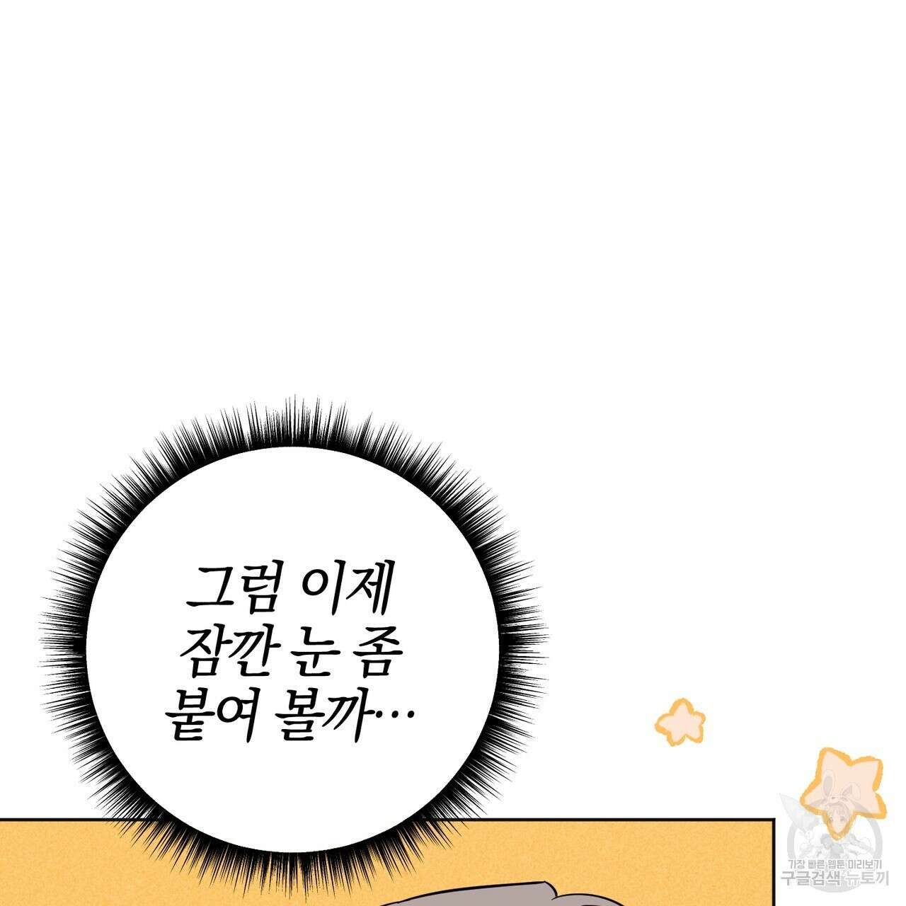 캠퍼스 트랩 55화 9