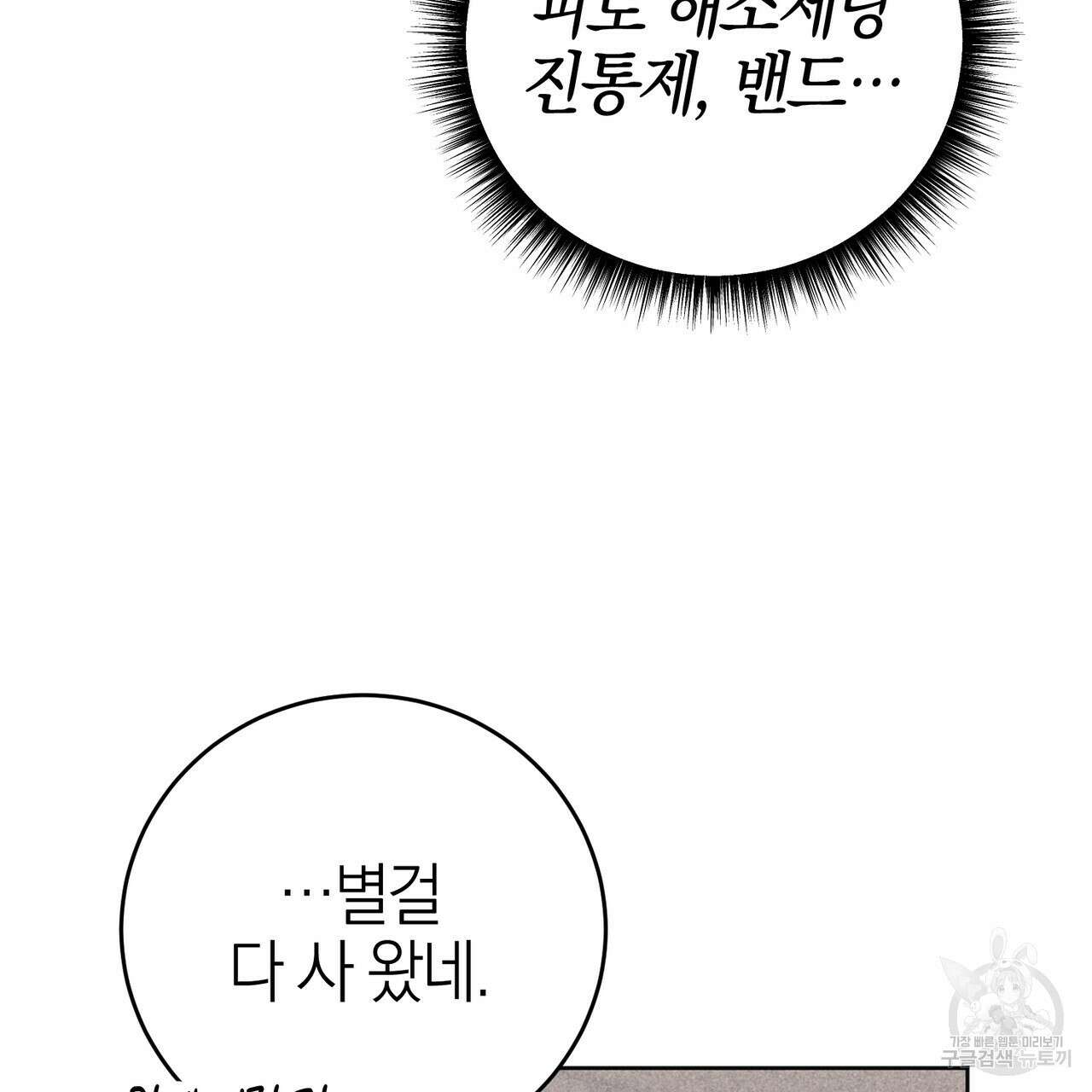 캠퍼스 트랩 55화 18