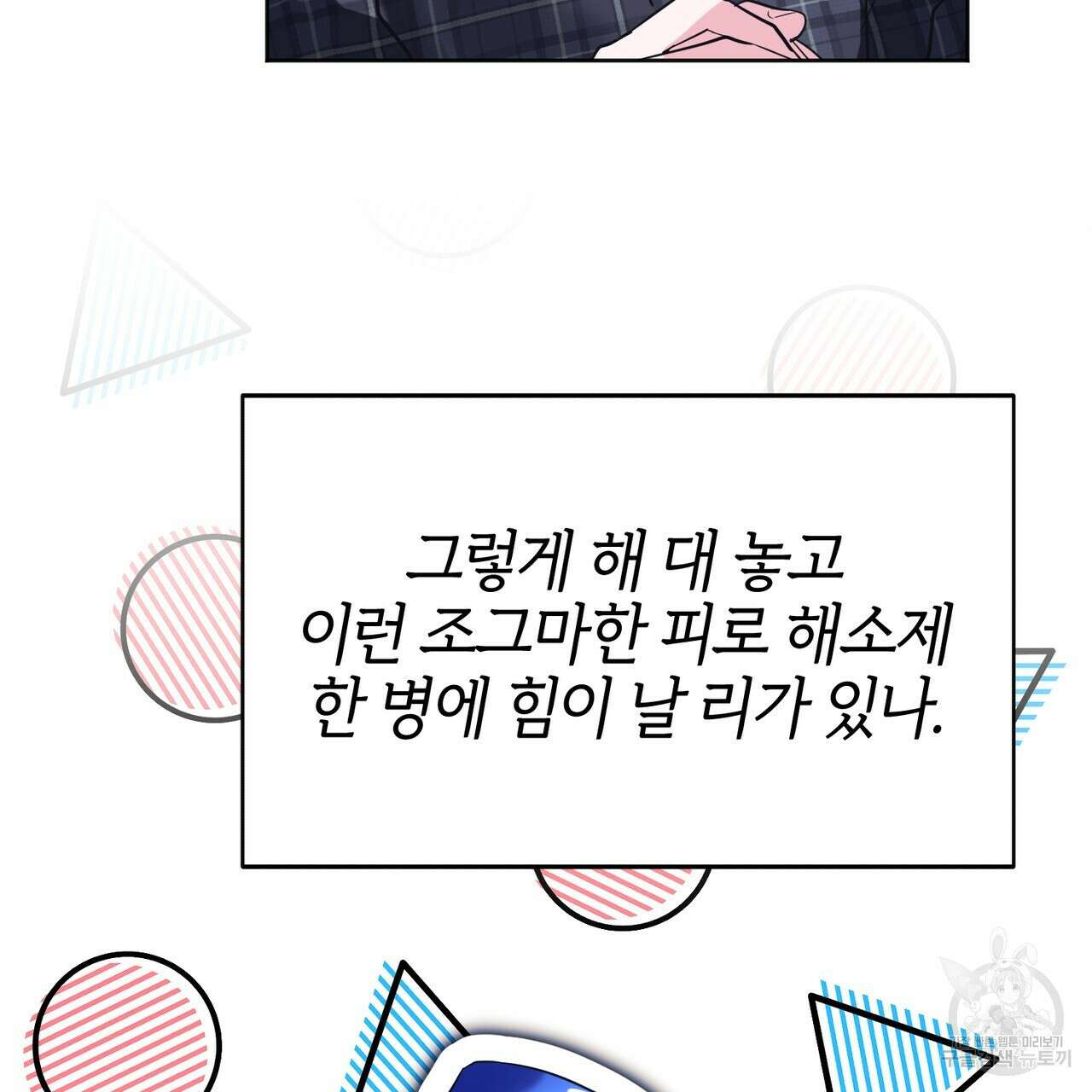 캠퍼스 트랩 55화 20