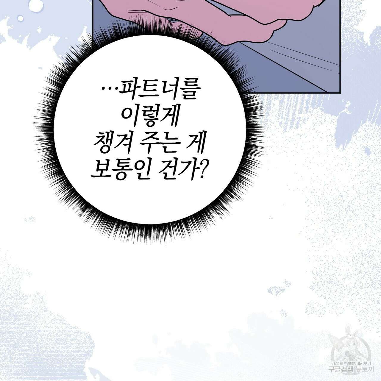 캠퍼스 트랩 55화 33