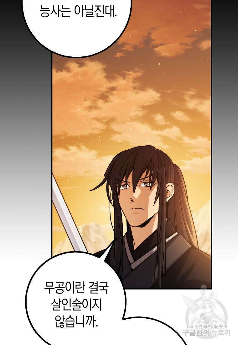 질풍패도 6화 5