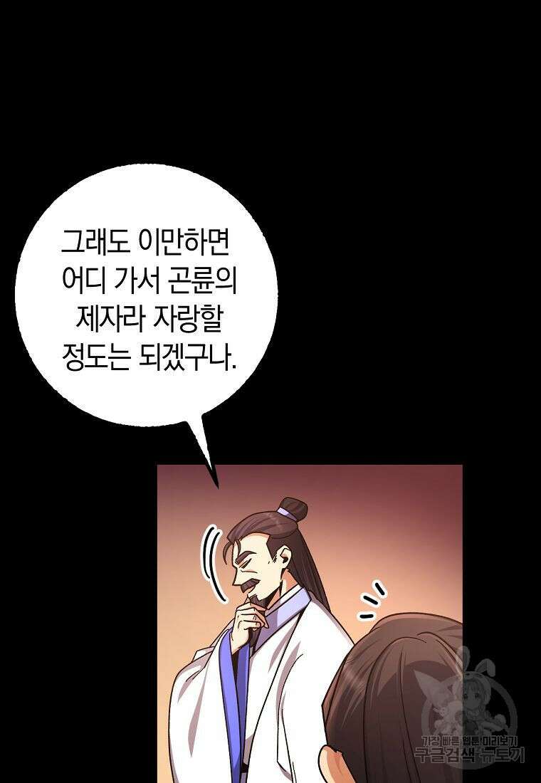 질풍패도 6화 9