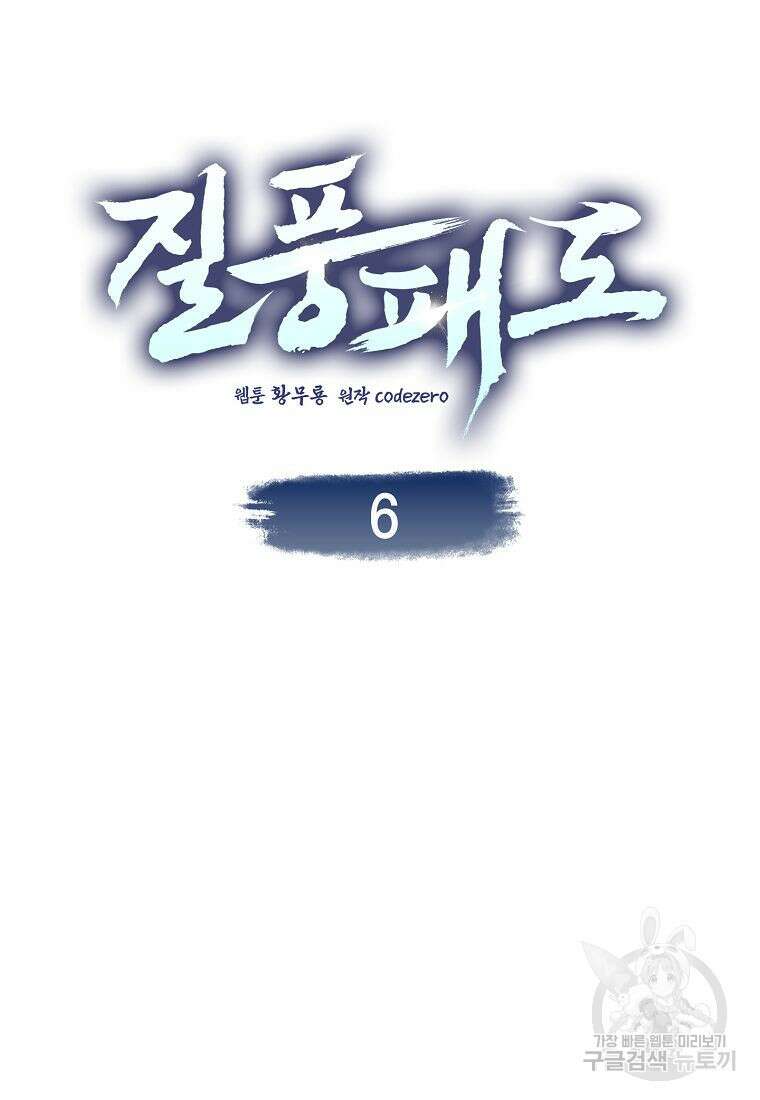 질풍패도 6화 29