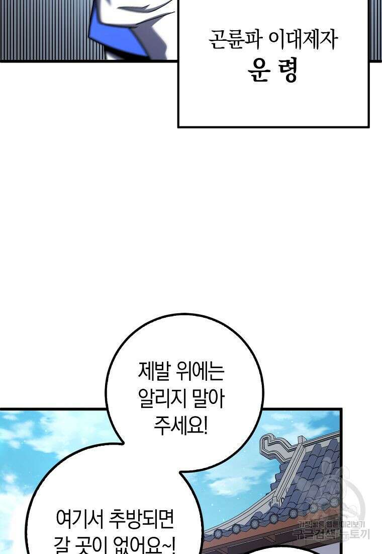 질풍패도 6화 51