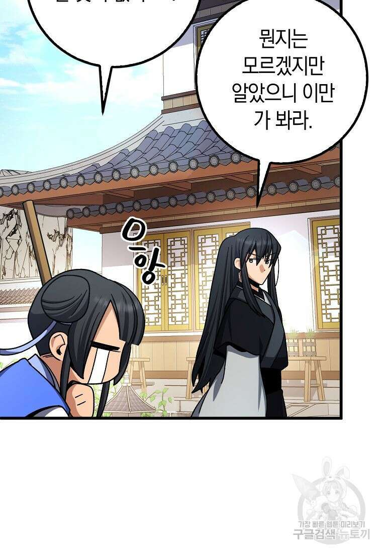 질풍패도 6화 52