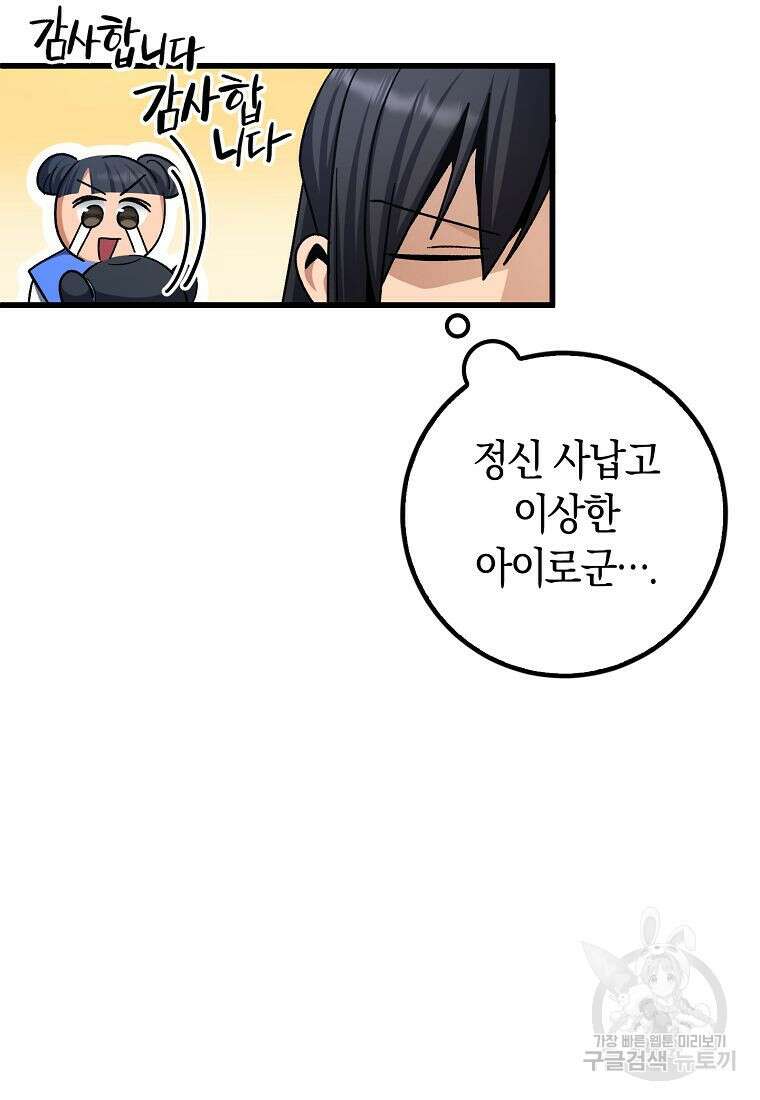 질풍패도 6화 53