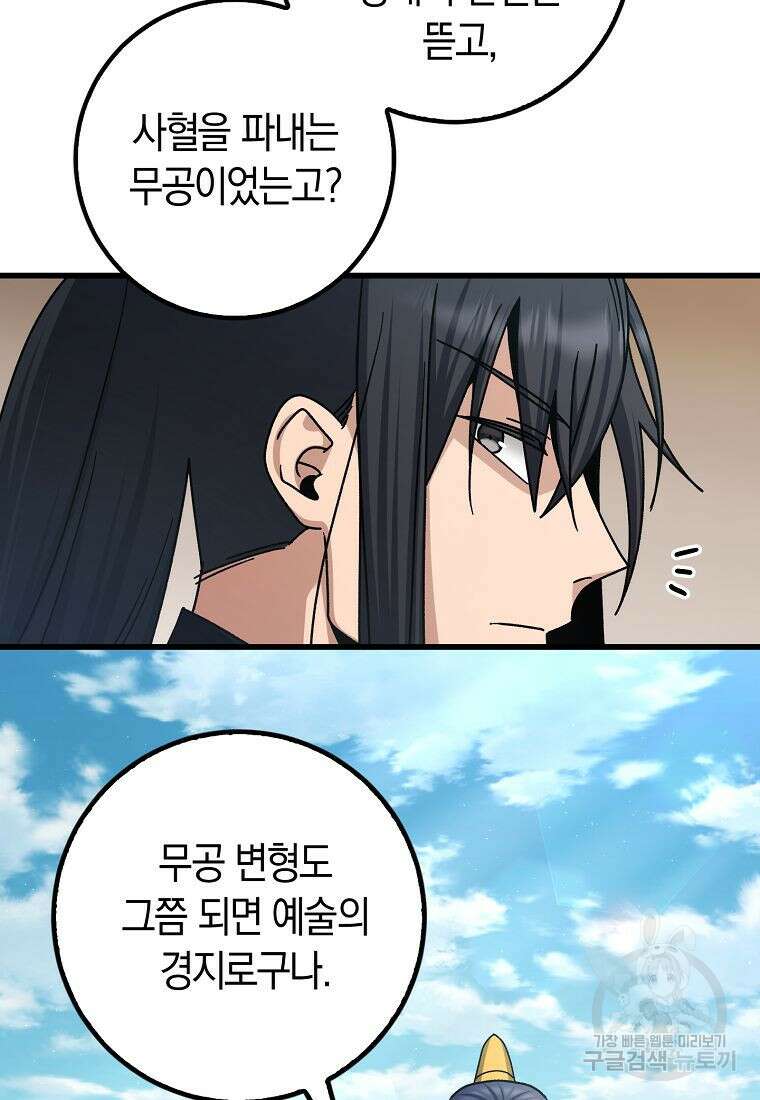 질풍패도 6화 62