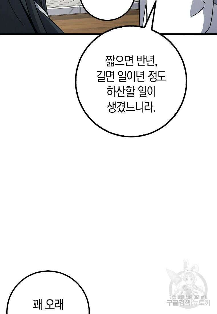 질풍패도 6화 69