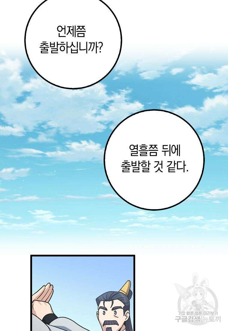 질풍패도 6화 81