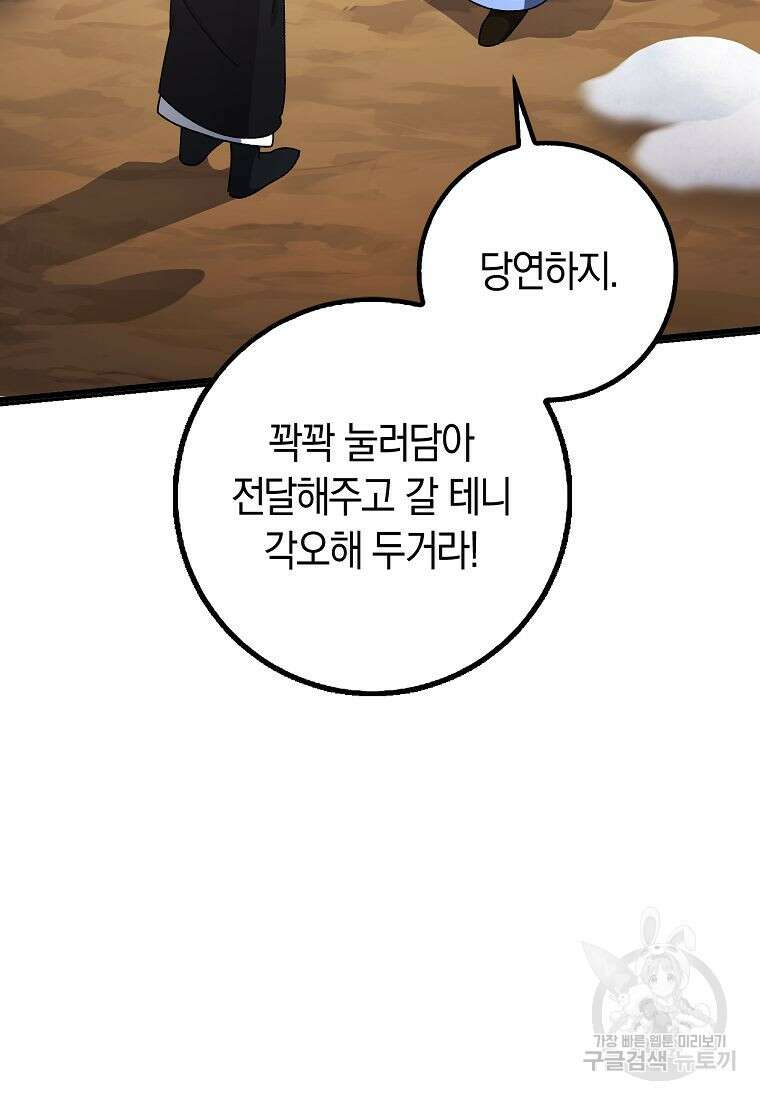 질풍패도 6화 84