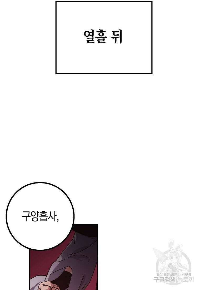질풍패도 6화 85