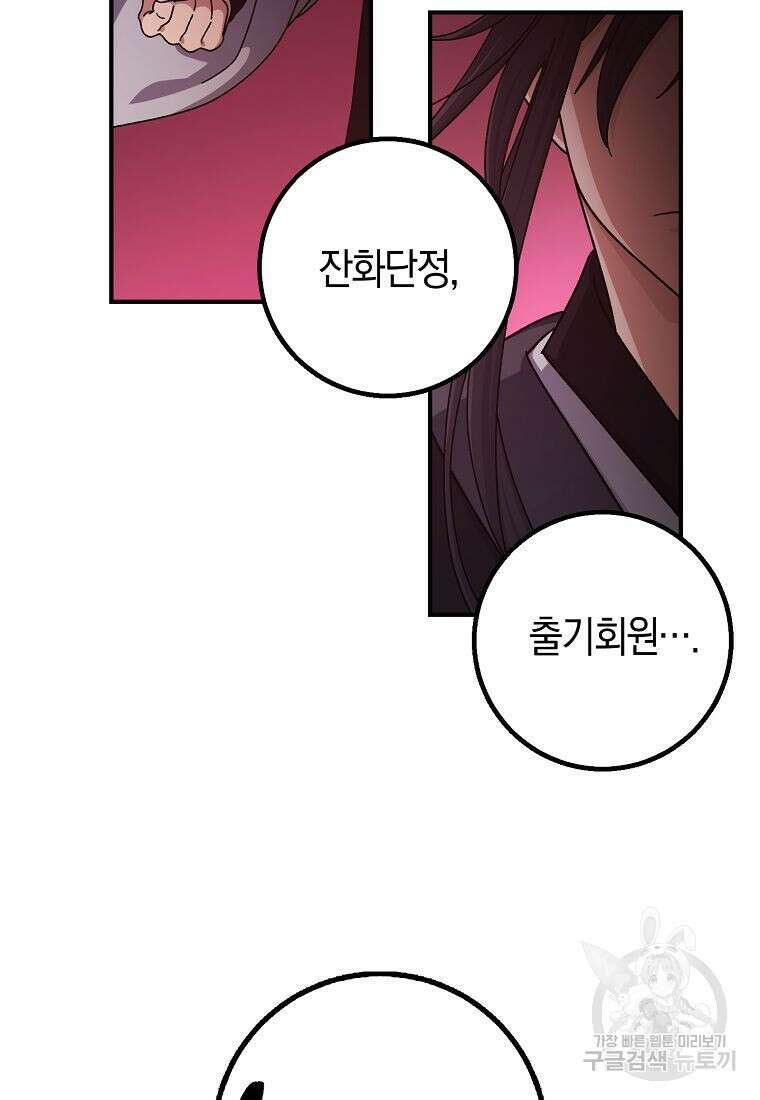 질풍패도 6화 86