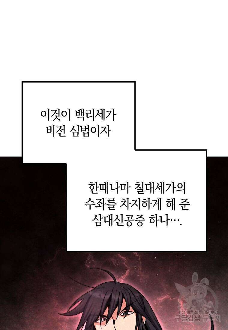 질풍패도 6화 88