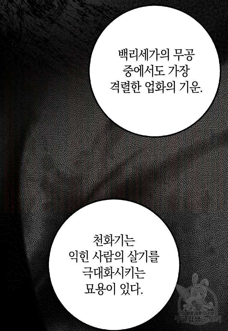 질풍패도 6화 91