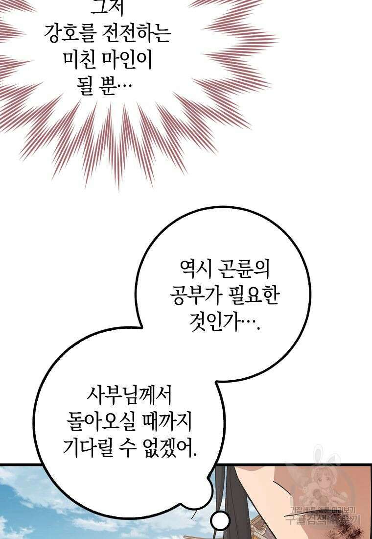 질풍패도 6화 93