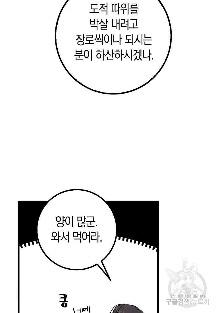 질풍패도 6화 102