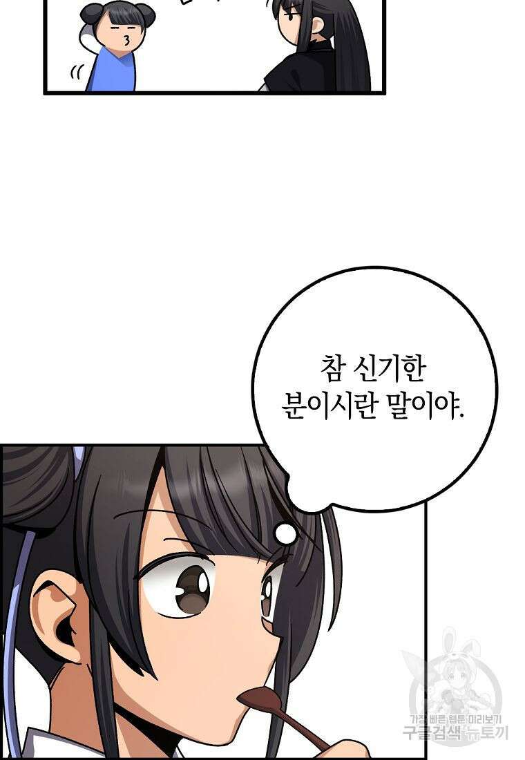질풍패도 6화 103