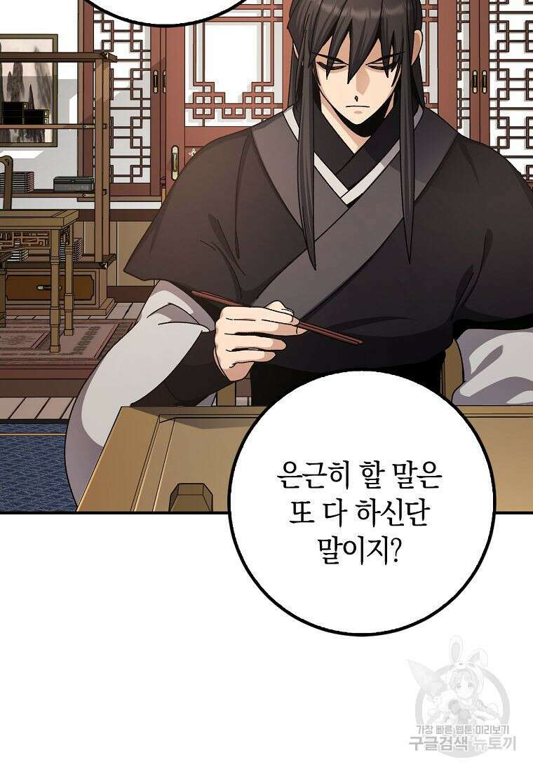 질풍패도 6화 105