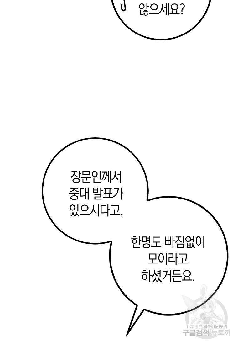 질풍패도 6화 109