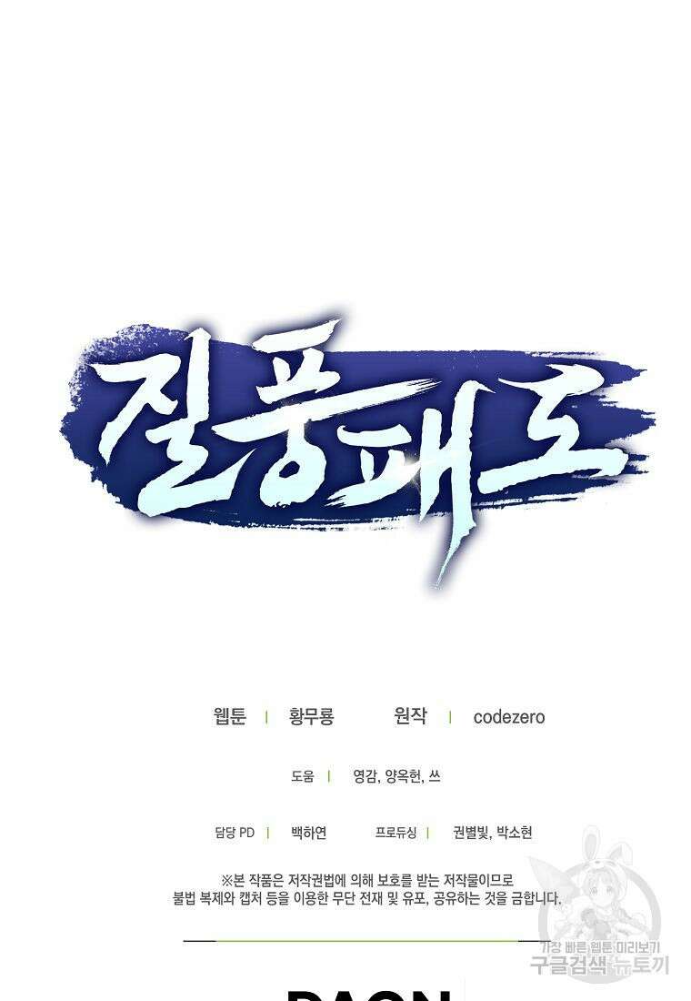 질풍패도 6화 122