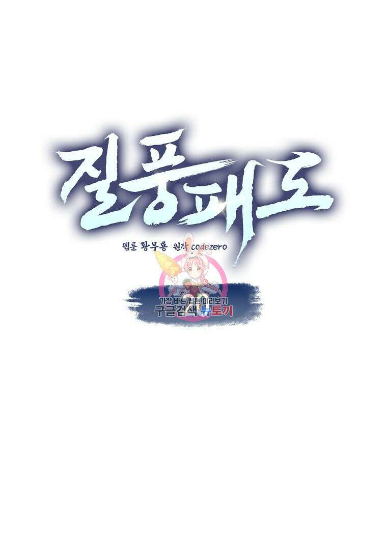 질풍패도 20화 1