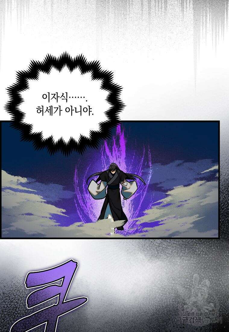질풍패도 20화 17
