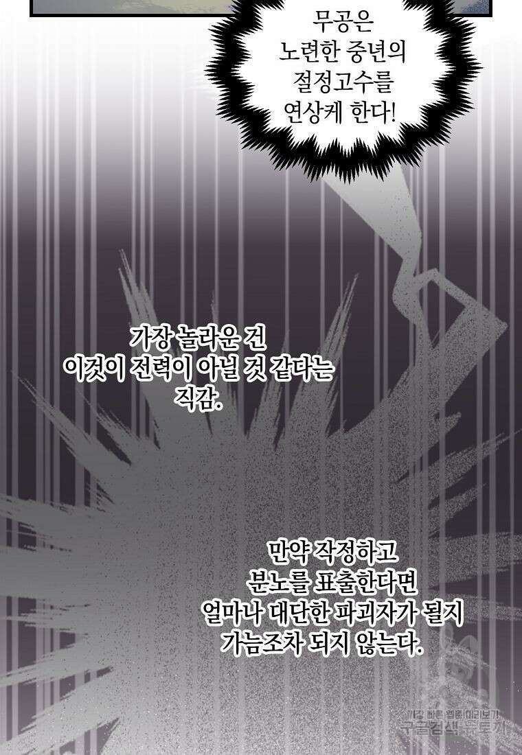 질풍패도 20화 22