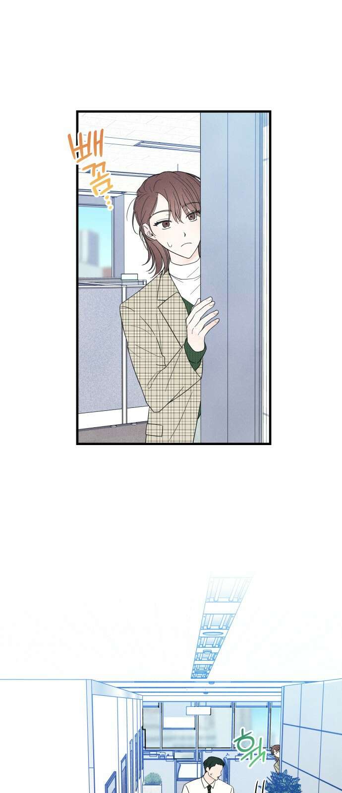 찐한 고백 10화 1