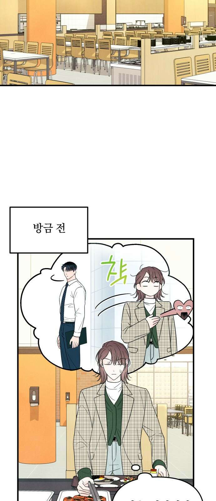 찐한 고백 10화 7