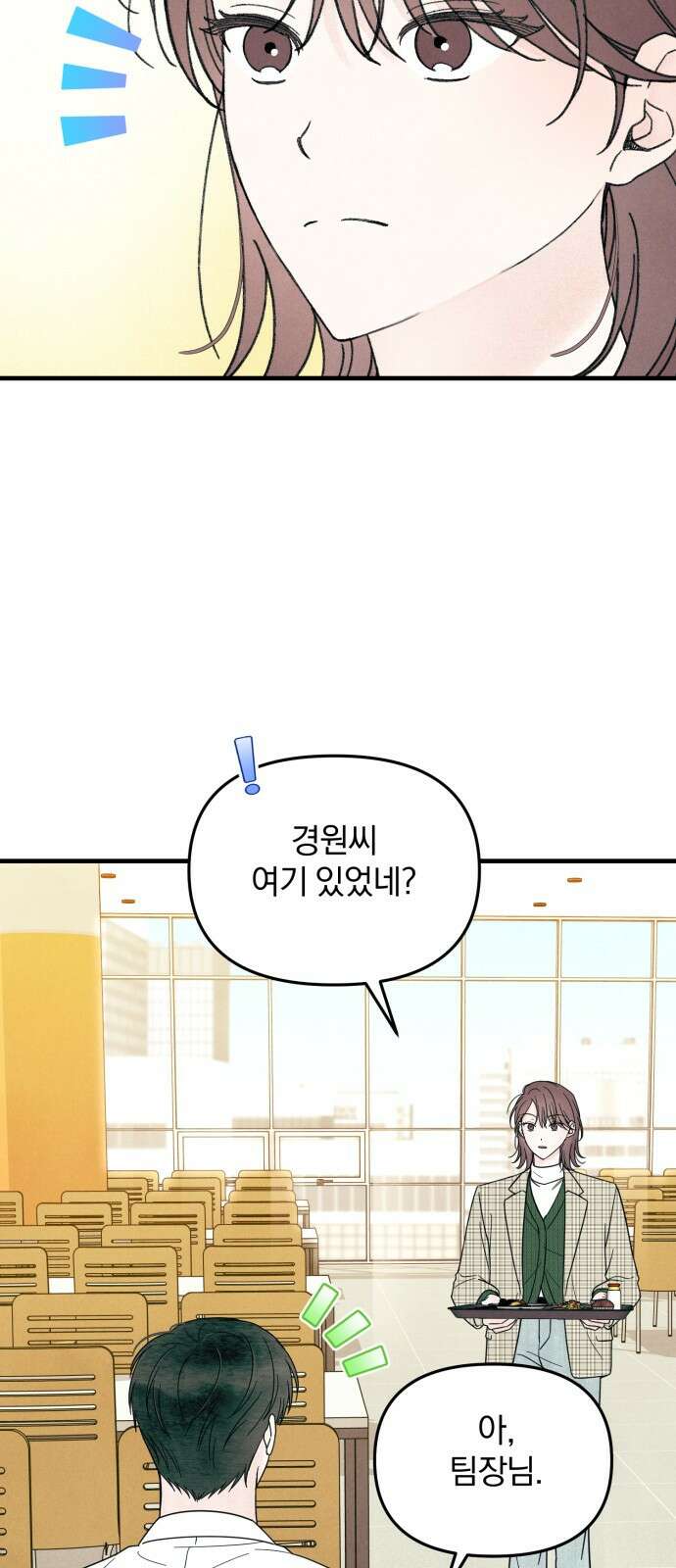 찐한 고백 10화 10