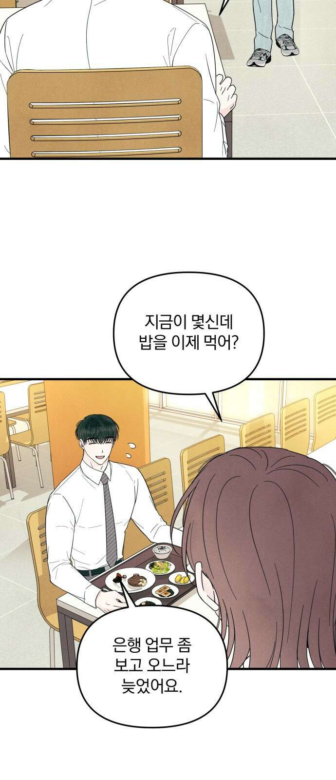 찐한 고백 10화 11