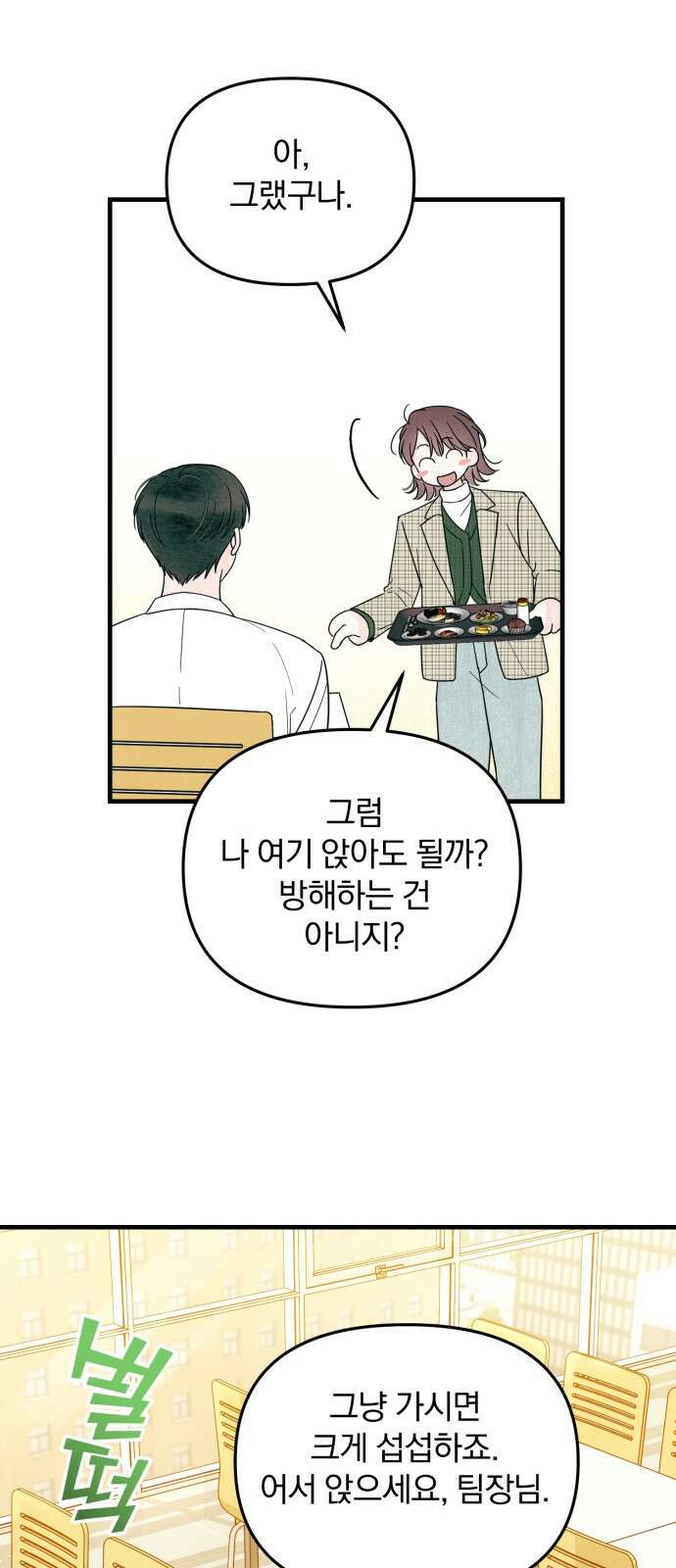 찐한 고백 10화 12