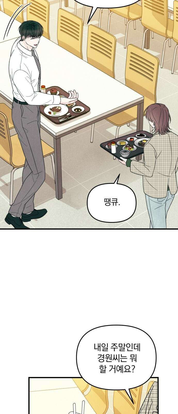 찐한 고백 10화 13