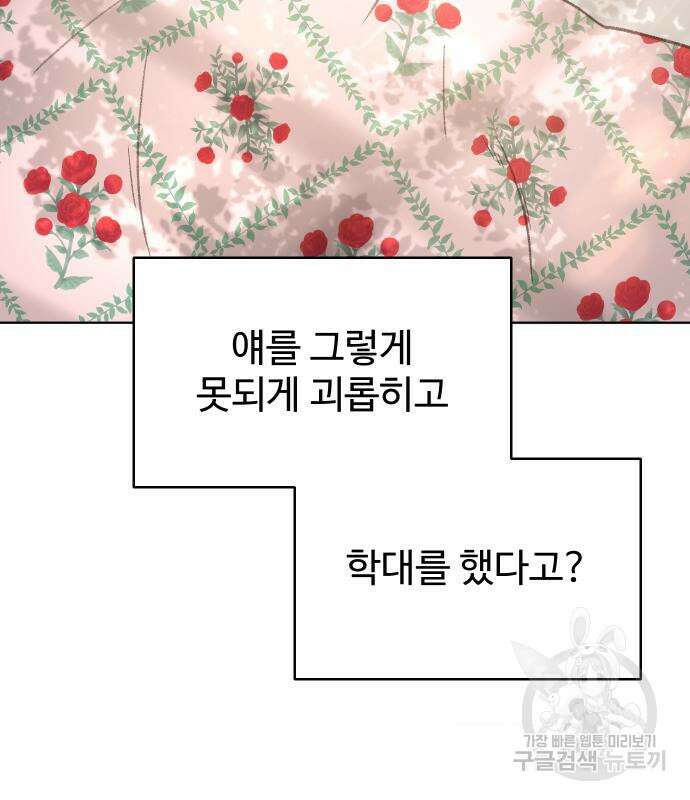 수인보호소에서 남주를 입양해버렸다 5화 3