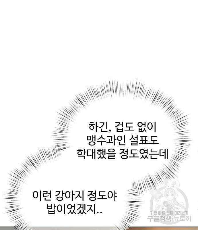 수인보호소에서 남주를 입양해버렸다 5화 6