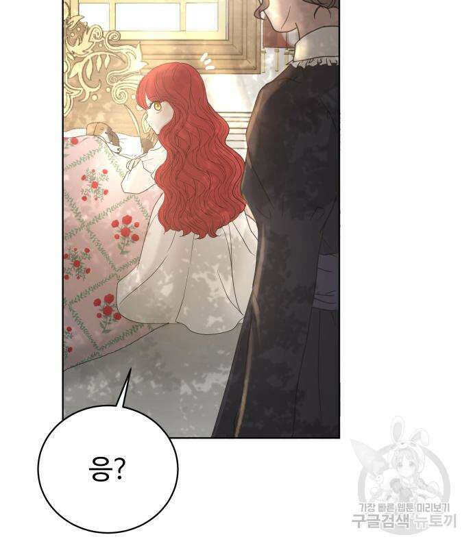 수인보호소에서 남주를 입양해버렸다 5화 9