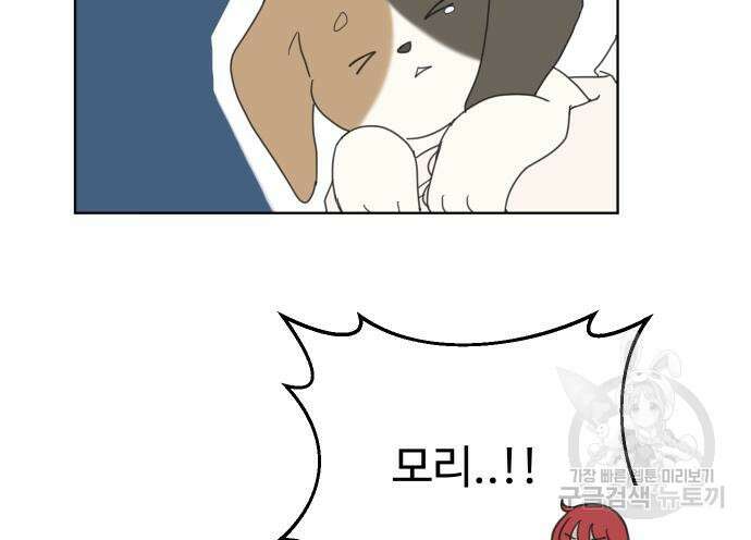 수인보호소에서 남주를 입양해버렸다 5화 25