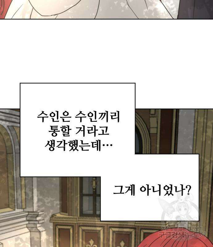 수인보호소에서 남주를 입양해버렸다 5화 29
