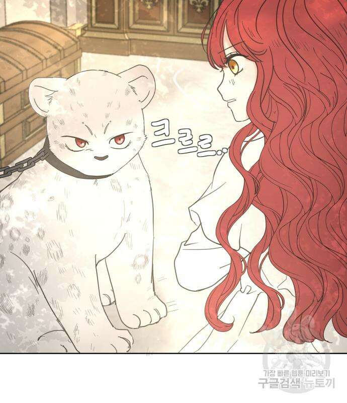 수인보호소에서 남주를 입양해버렸다 5화 30