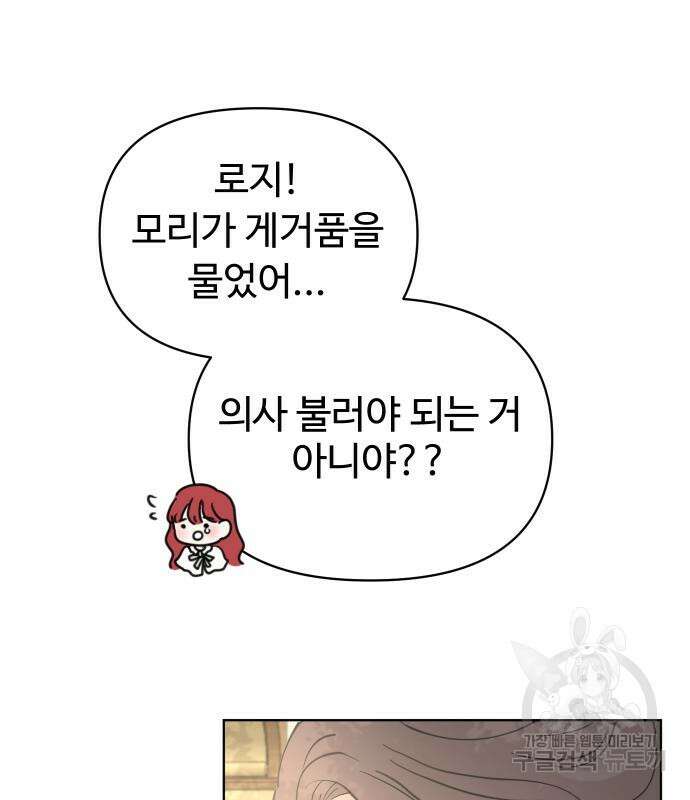 수인보호소에서 남주를 입양해버렸다 5화 31